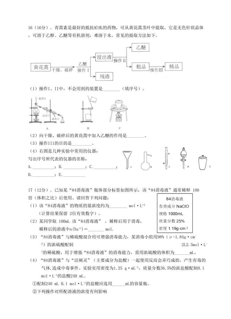 2019-2020学年高一化学上学期10月月考试题 (IV).doc_第3页