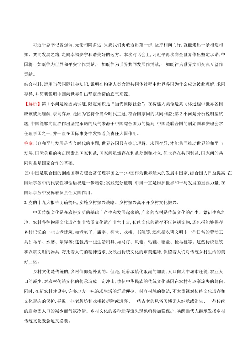 2019届高三政治二轮复习 非选择题标准练（七）.doc_第2页