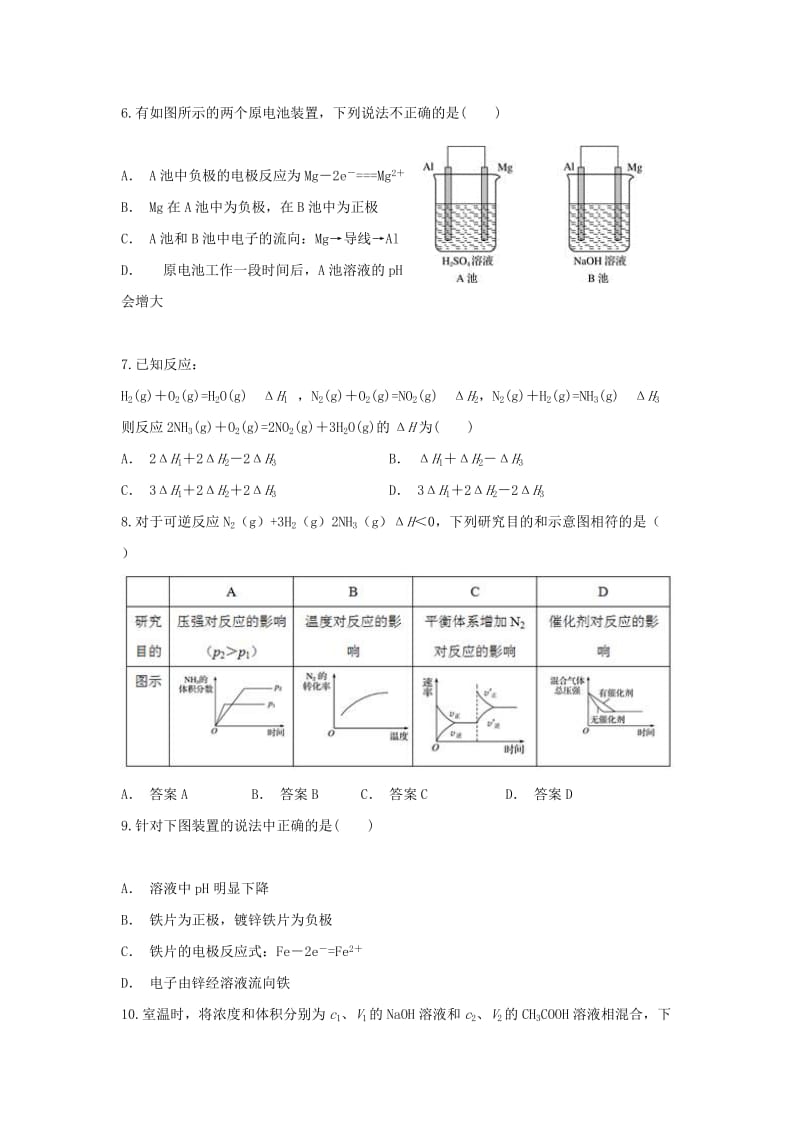 2019-2020学年高二化学上学期第一学程检测试题.doc_第2页