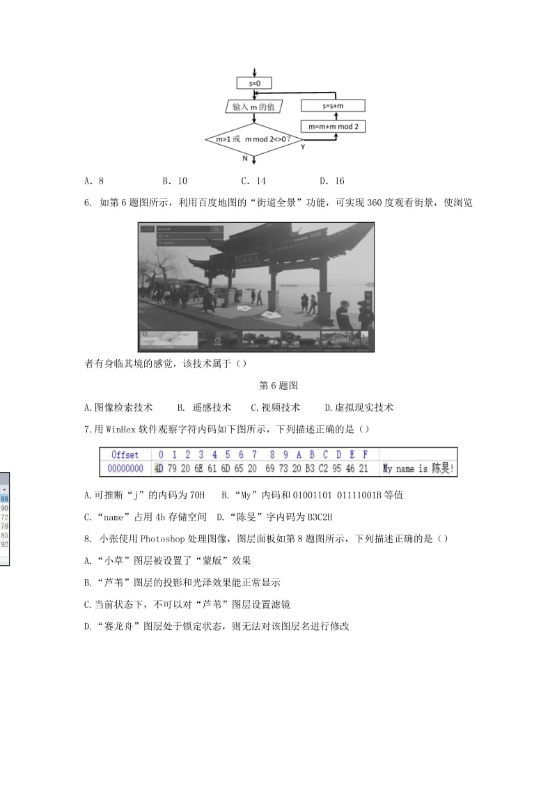 2019届高三信息技术上学期期中试题.doc_第2页