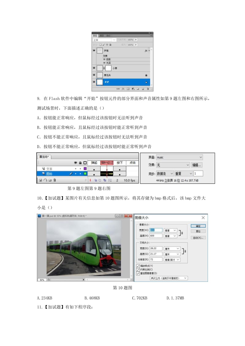 2019届高三信息技术上学期期中试题.doc_第3页