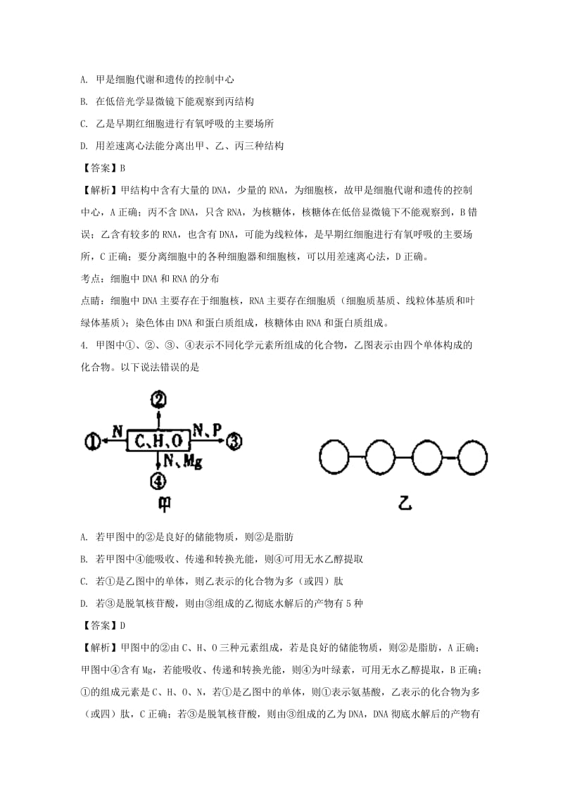 2019-2020学年高一生物12月五科联赛试题(含解析).doc_第2页