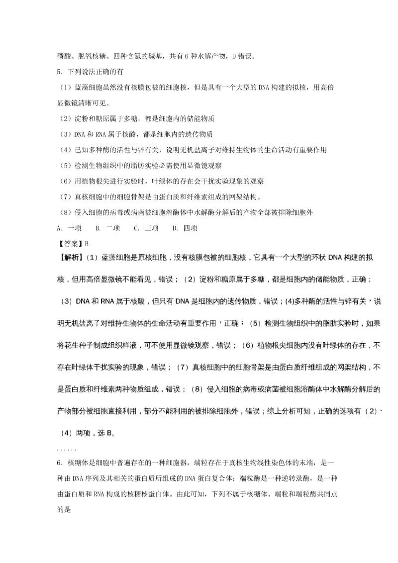 2019-2020学年高一生物12月五科联赛试题(含解析).doc_第3页