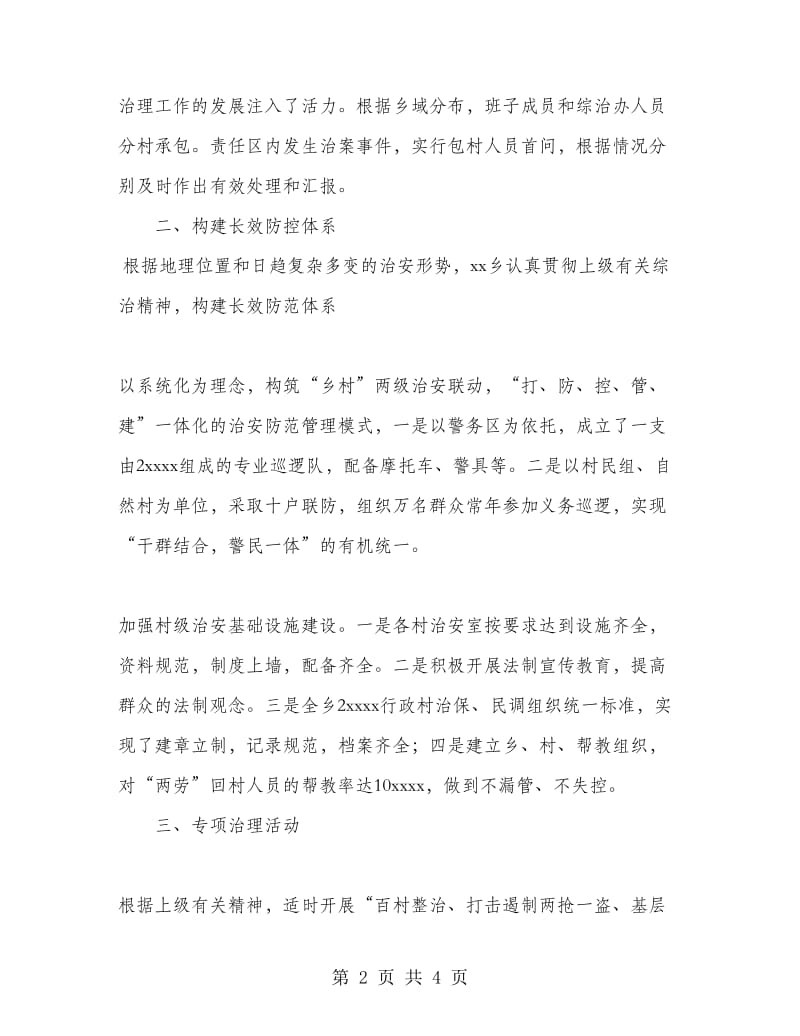 乡社会治安综合治理工作总结.doc_第2页