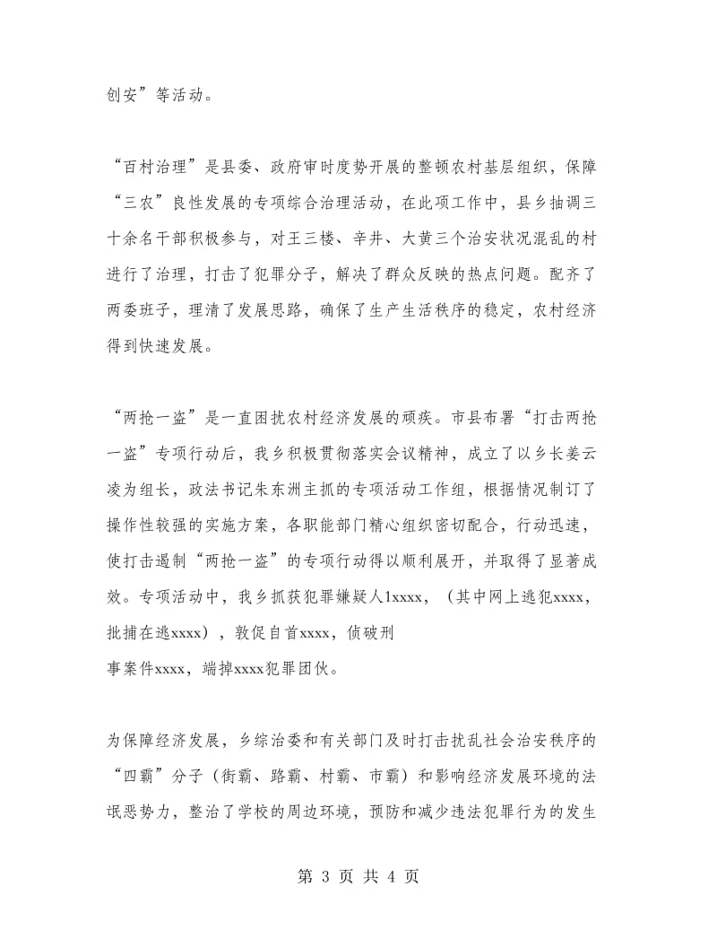 乡社会治安综合治理工作总结.doc_第3页