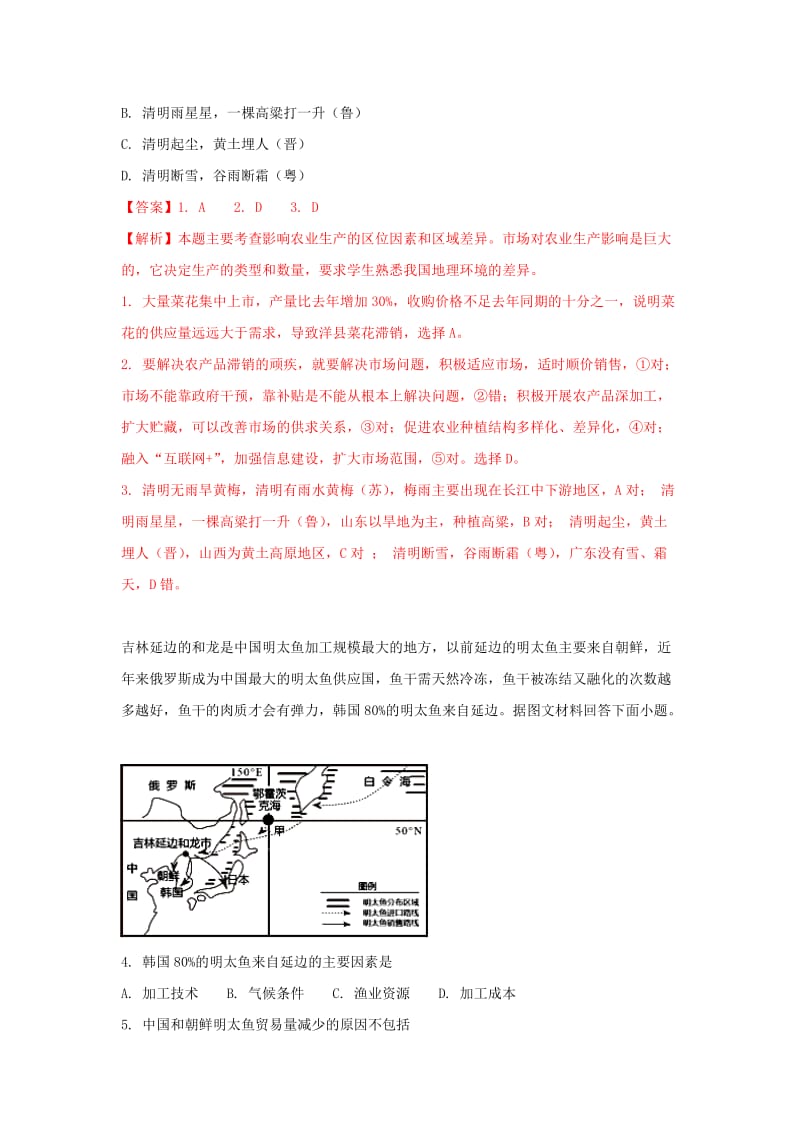 2019届高三地理第三次模拟考试试题(含解析) (I).doc_第2页