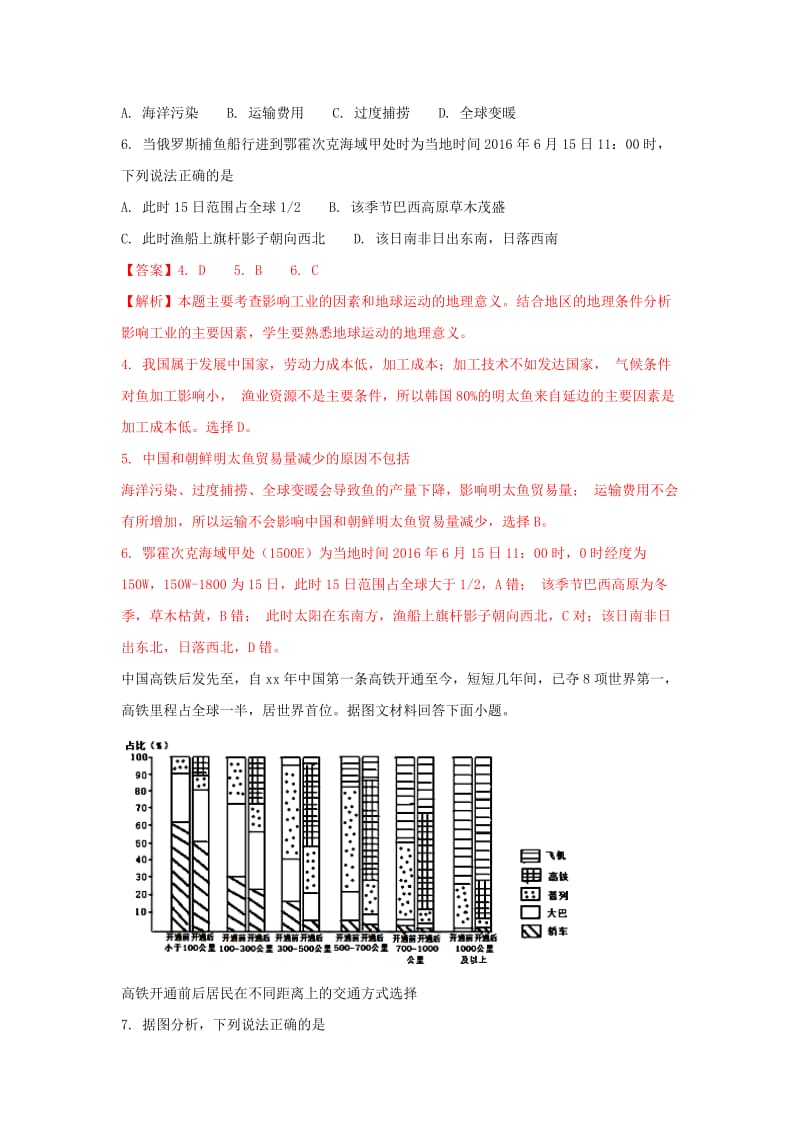 2019届高三地理第三次模拟考试试题(含解析) (I).doc_第3页