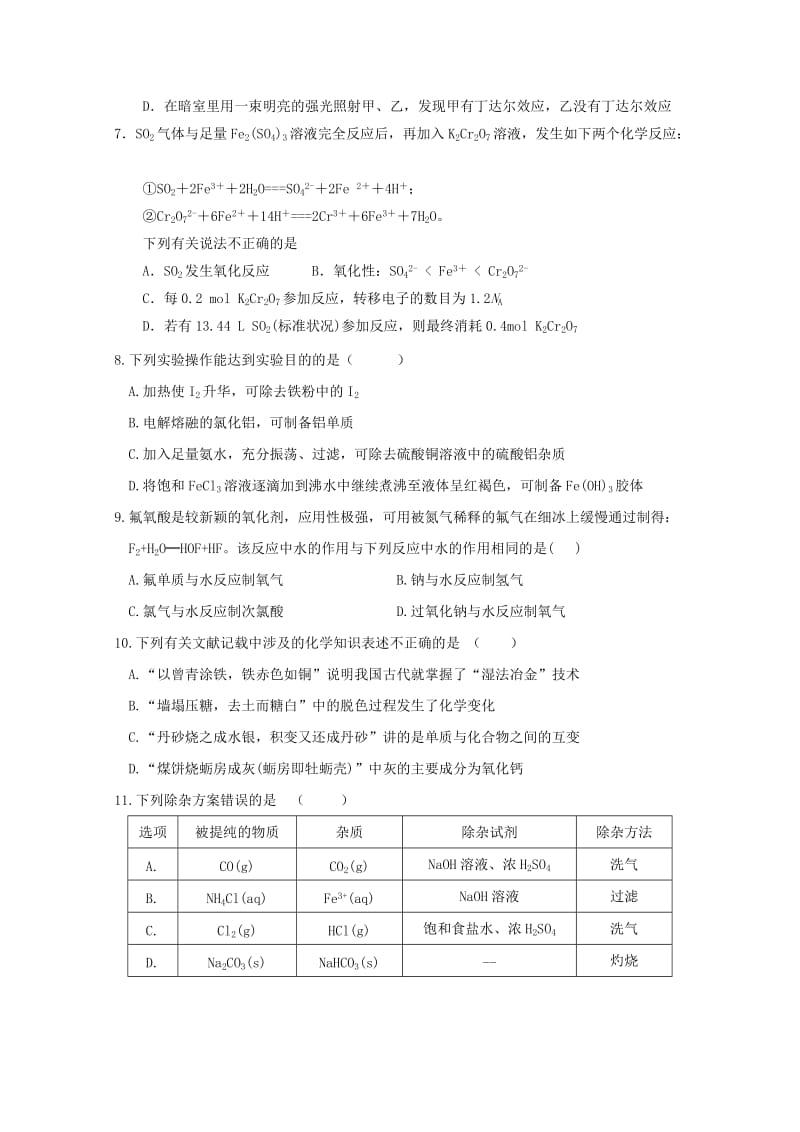 2019届高三化学上学期10月月考试题 (I).doc_第2页