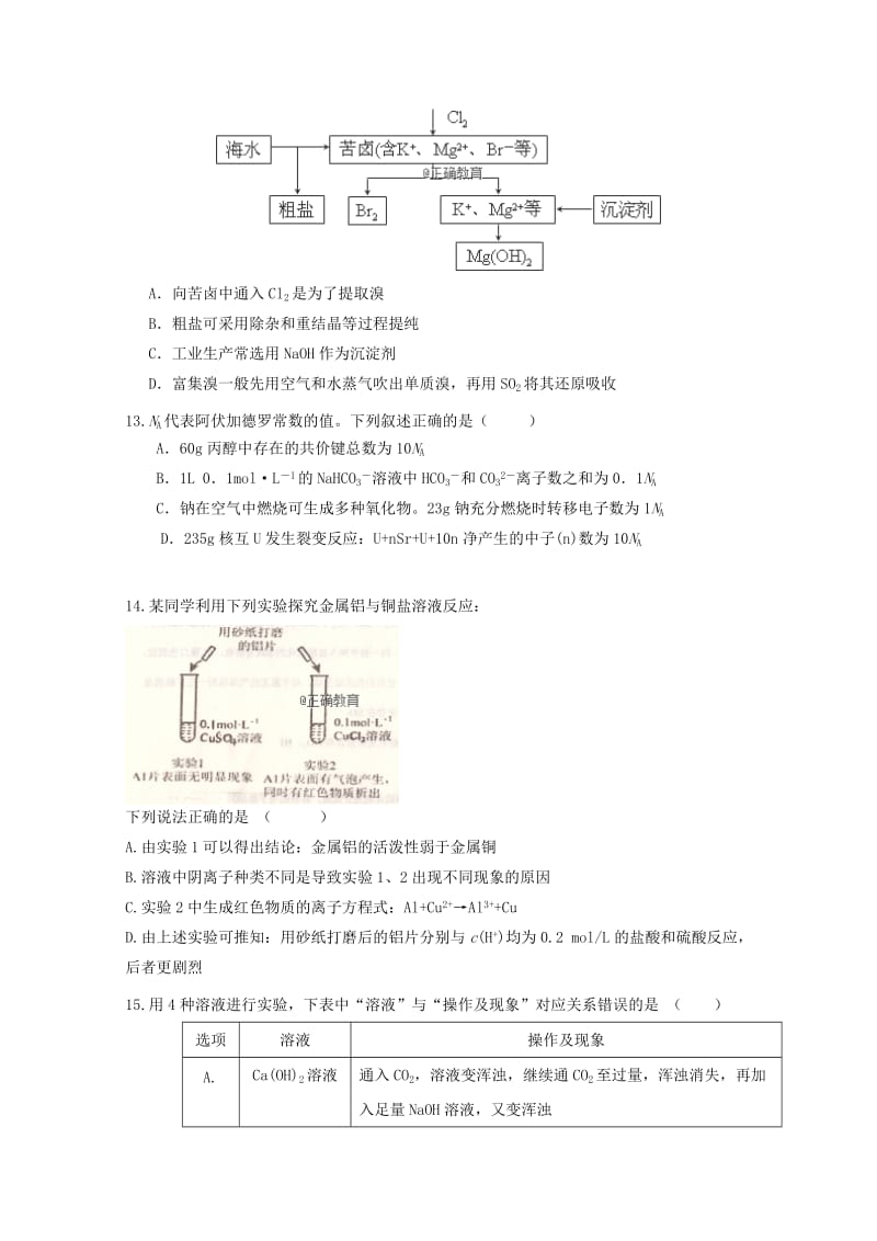 2019届高三化学上学期10月月考试题 (I).doc_第3页