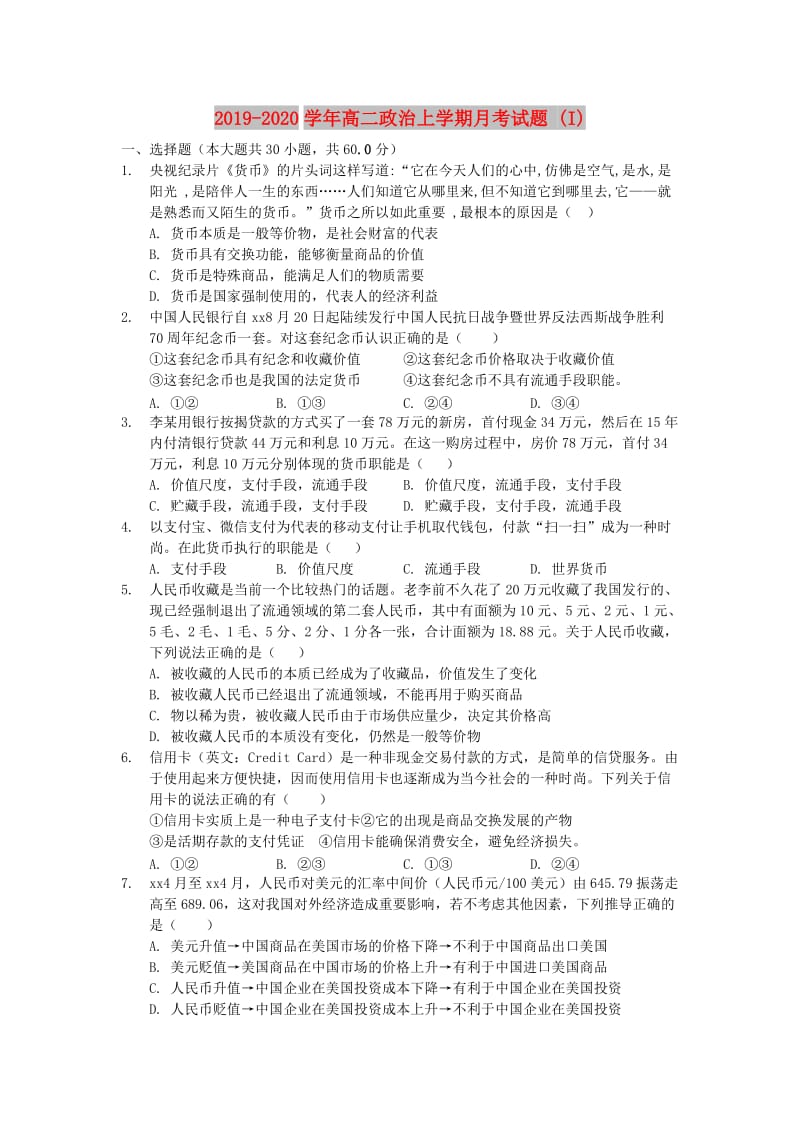 2019-2020学年高二政治上学期月考试题 (I).doc_第1页