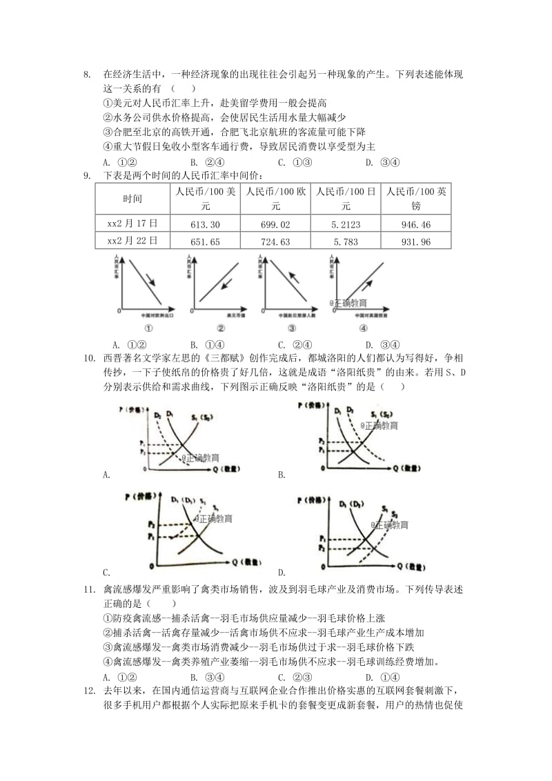 2019-2020学年高二政治上学期月考试题 (I).doc_第2页