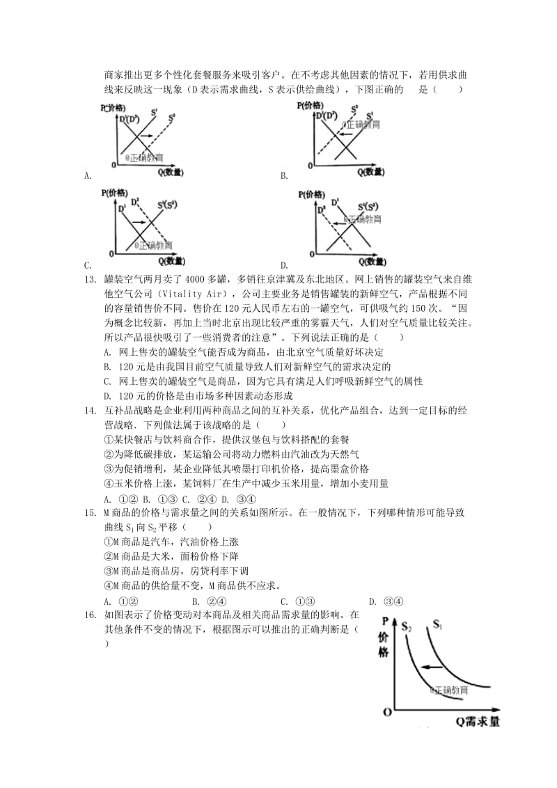 2019-2020学年高二政治上学期月考试题 (I).doc_第3页