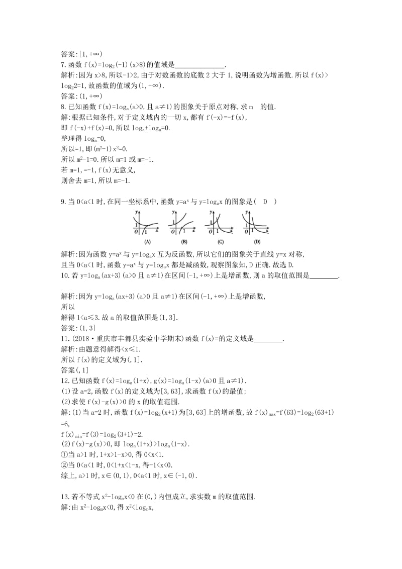 2018-2019学年高中数学 第二章 基本初等函数（Ⅰ）2.2.2 对数函数及其性质 第一课时 对数函数的图象及性质练习 新人教A版必修1.doc_第2页