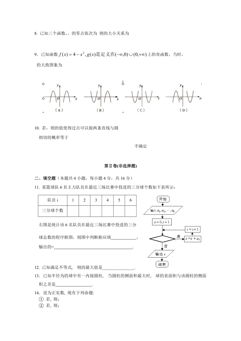 2019-2020年高二下学期期末考试（数学文） (III).doc_第2页