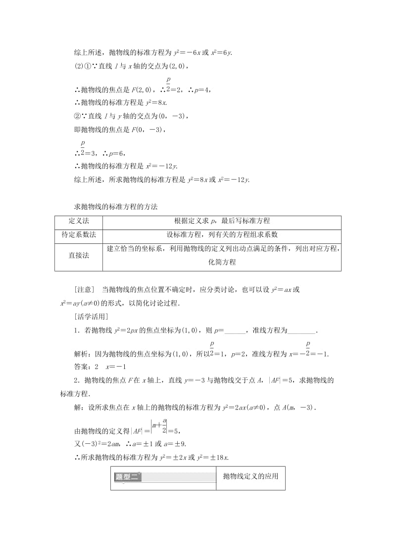 2018-2019学年高中数学 第二章 圆锥曲线与方程 2.3 抛物线 2.3.1 抛物线及其标准方程讲义（含解析）新人教A版选修1 -1.doc_第3页