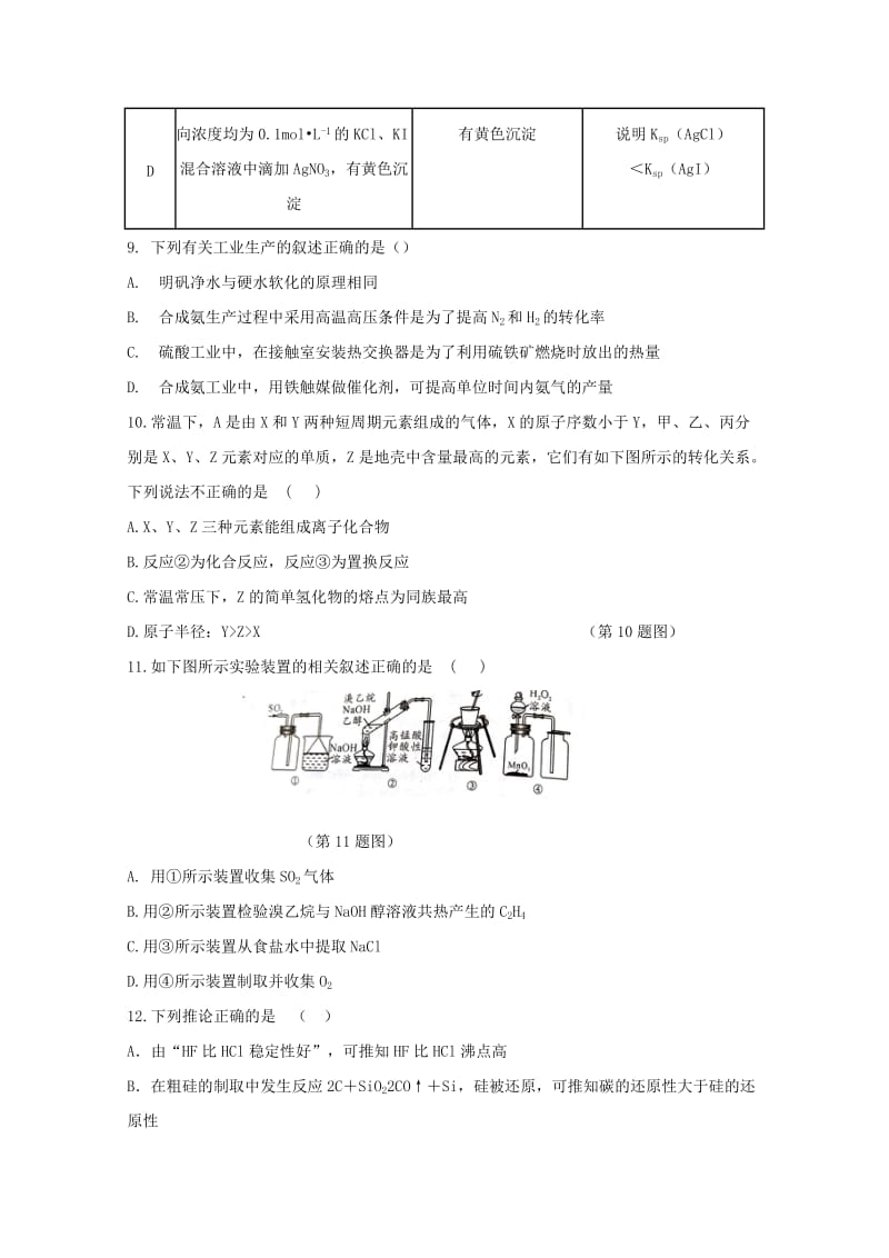 湖南省醴陵市2019届高三化学上学期第一次联考试题.doc_第3页