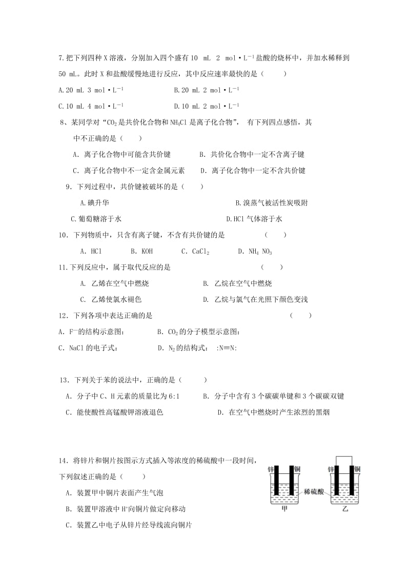 2019-2020学年高一化学下学期期末教学质量检测试题无答案.doc_第2页