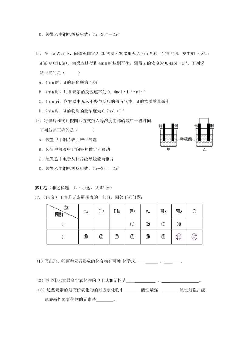 2019-2020学年高一化学下学期期末教学质量检测试题无答案.doc_第3页