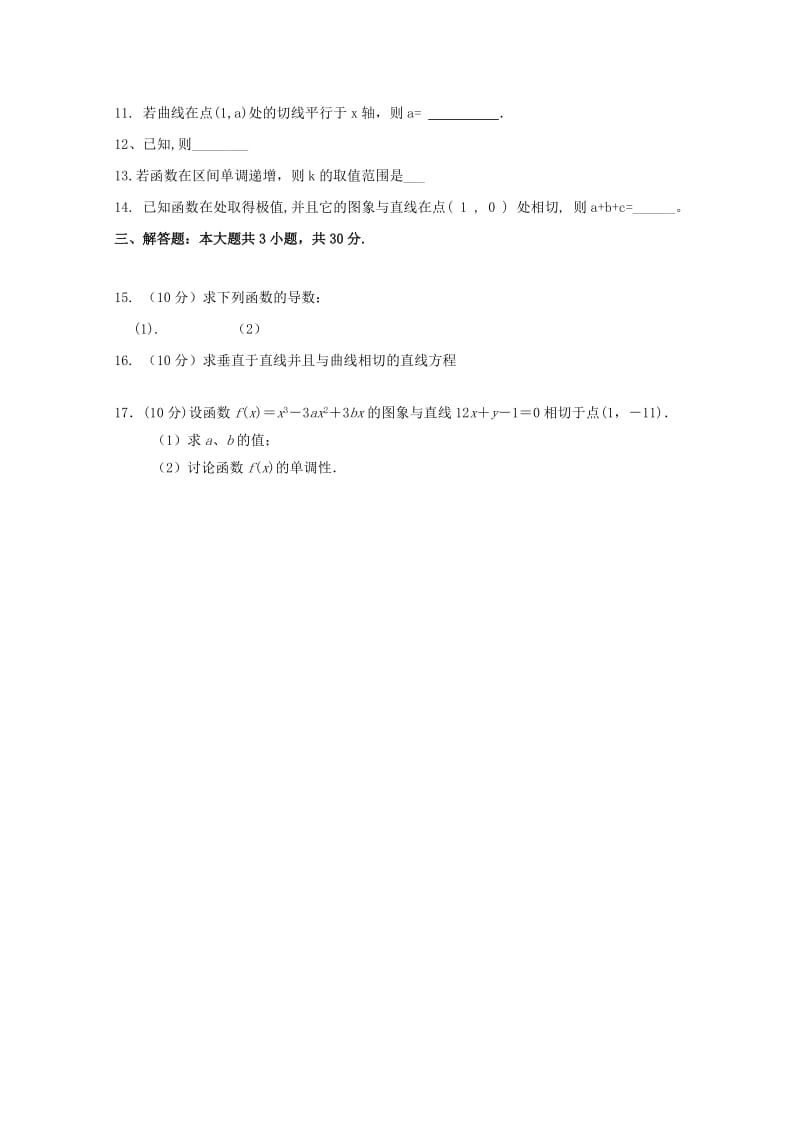 2019-2020学年高二数学下学期第一学段考试试题 理.doc_第2页