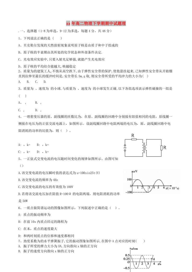 2018年高二物理下学期期中试题理.doc_第1页