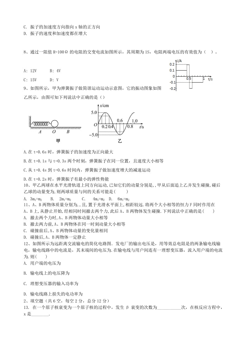 2018年高二物理下学期期中试题理.doc_第2页