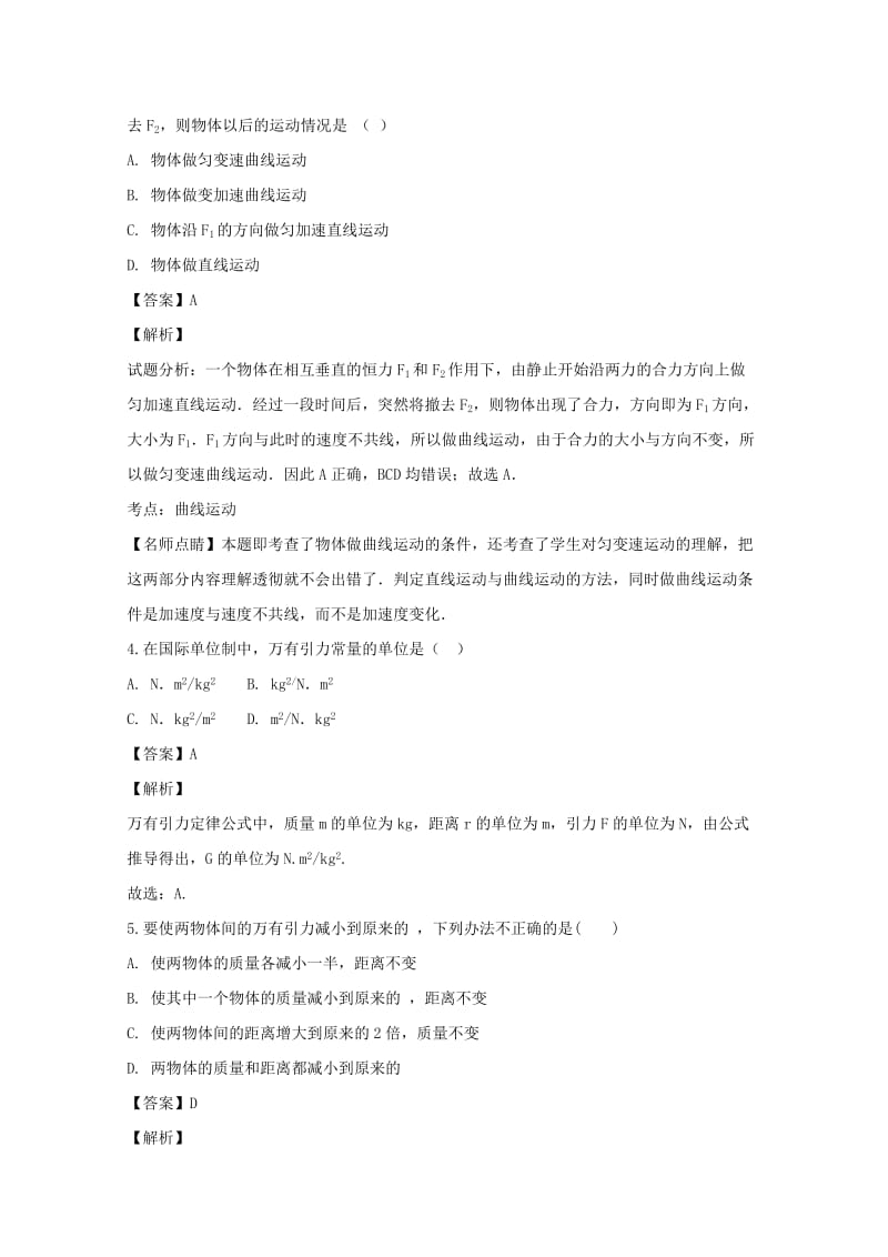 2019-2020学年高一物理下学期期末考试试题（含解析） (V).doc_第2页