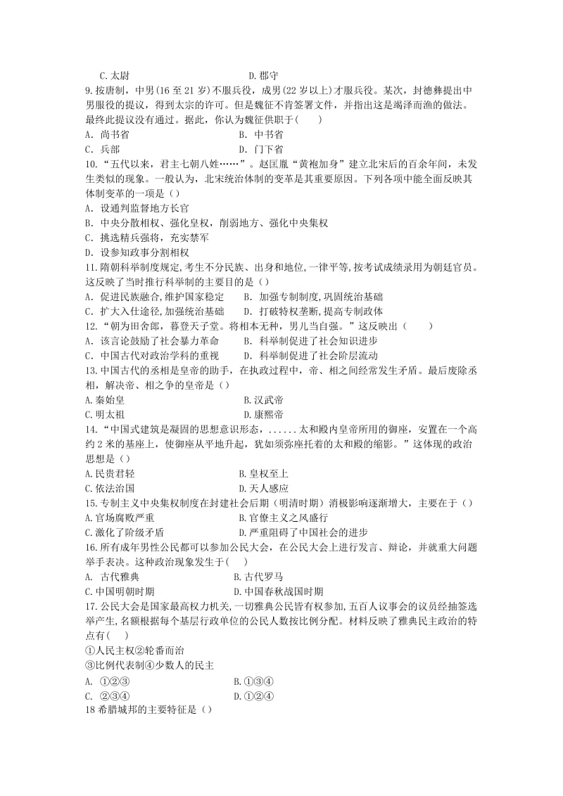 2018-2019学年高一历史上学期第三次月考试题 (I).doc_第2页