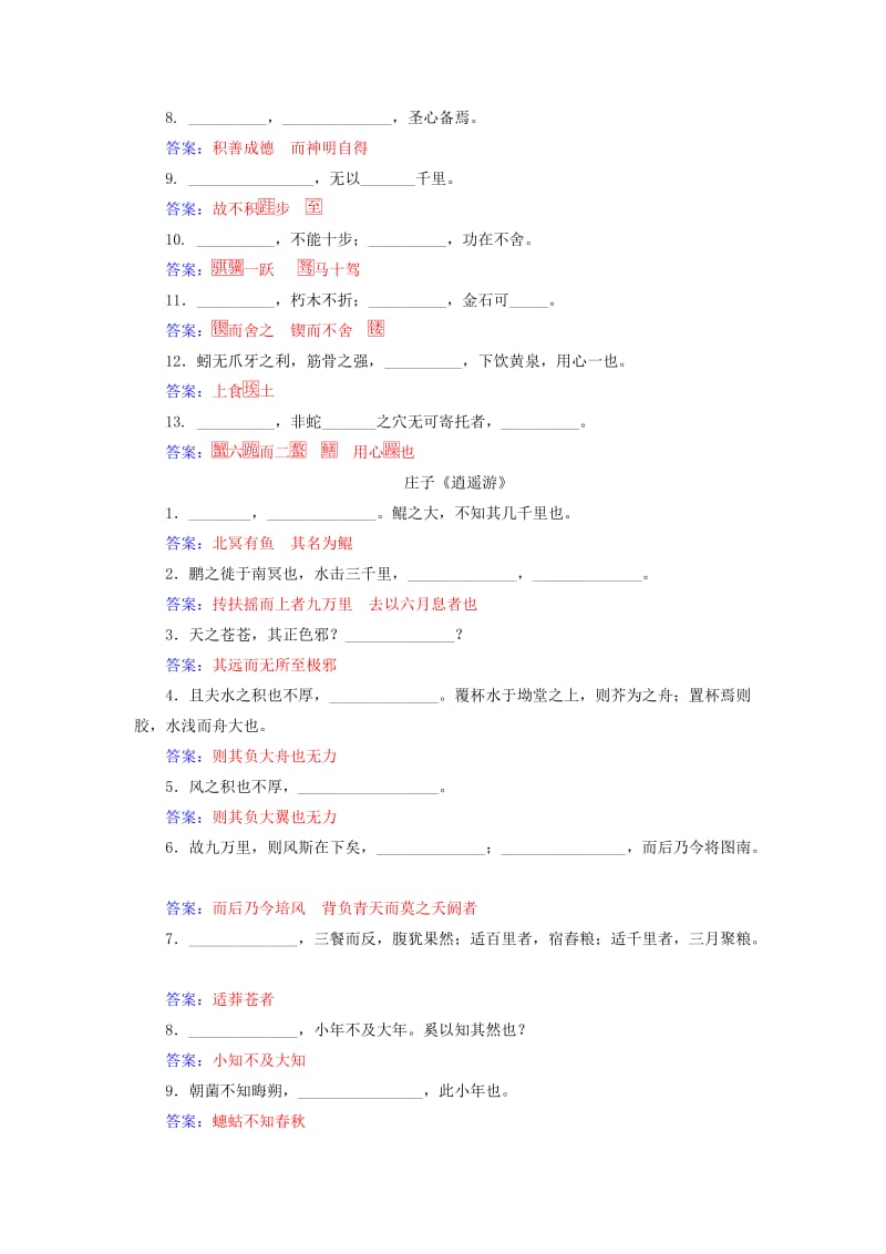 2018-2019年高考语文学业水平测试一轮复习 专题十一 名句名篇知识整合.doc_第2页