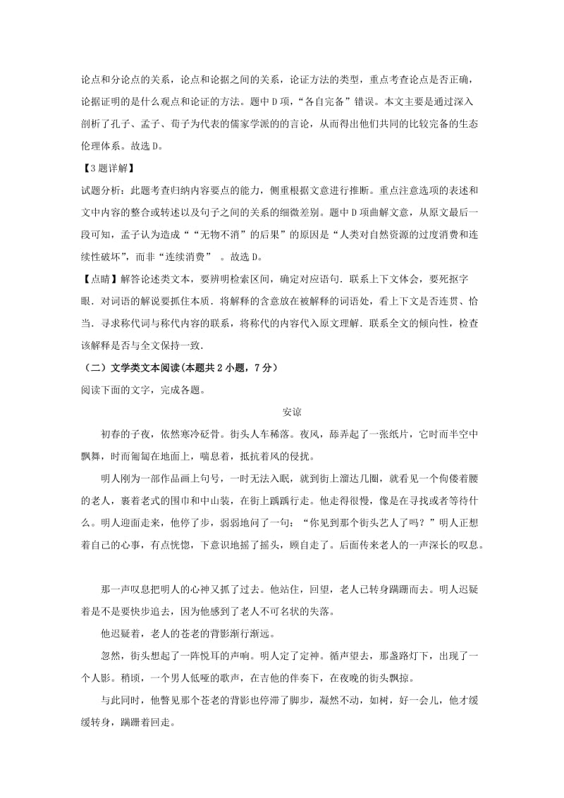 2019-2020学年高一语文下学期期末考试试卷(含解析).doc_第3页