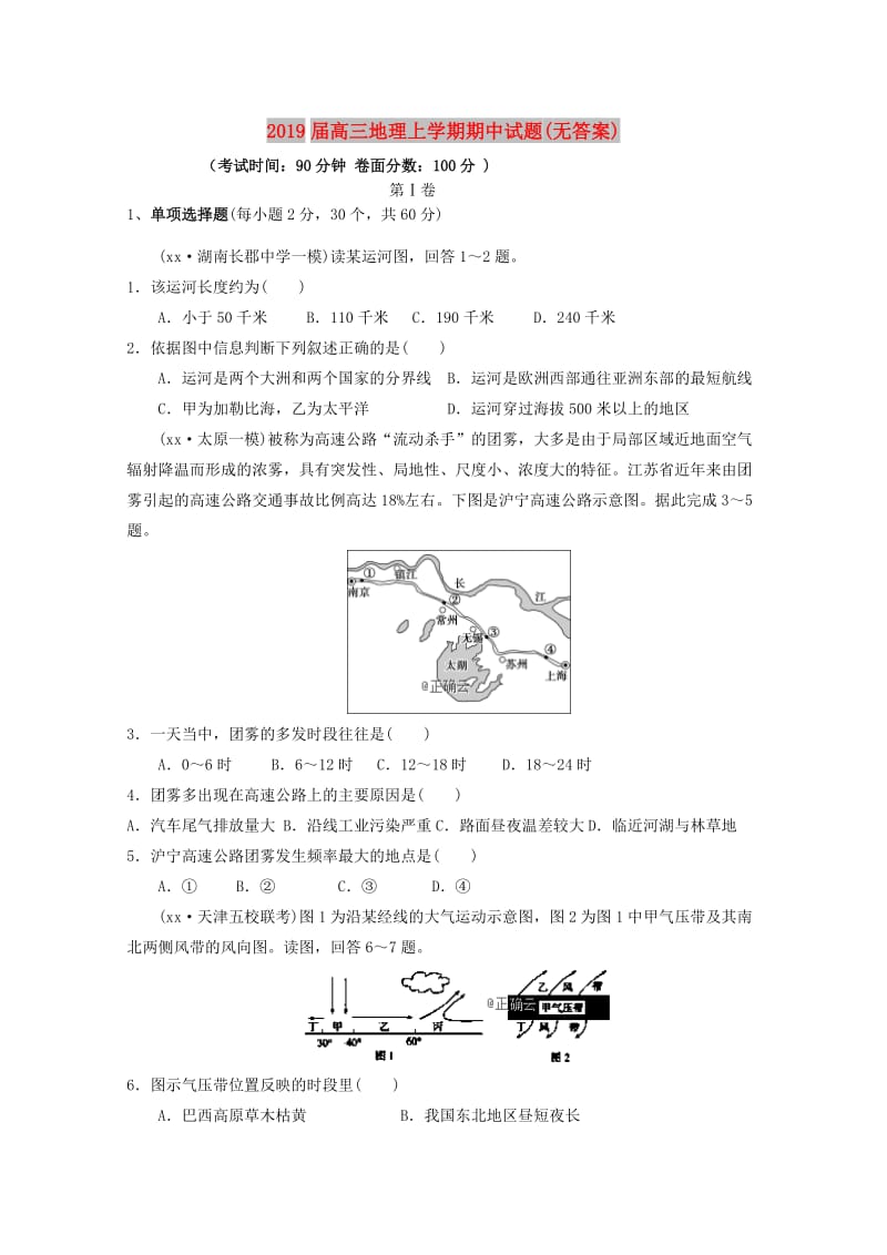 2019届高三地理上学期期中试题(无答案).doc_第1页