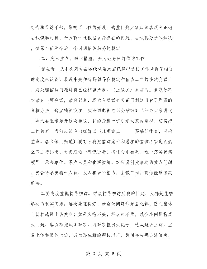 夯实信访工作调度要点发言稿.doc_第3页