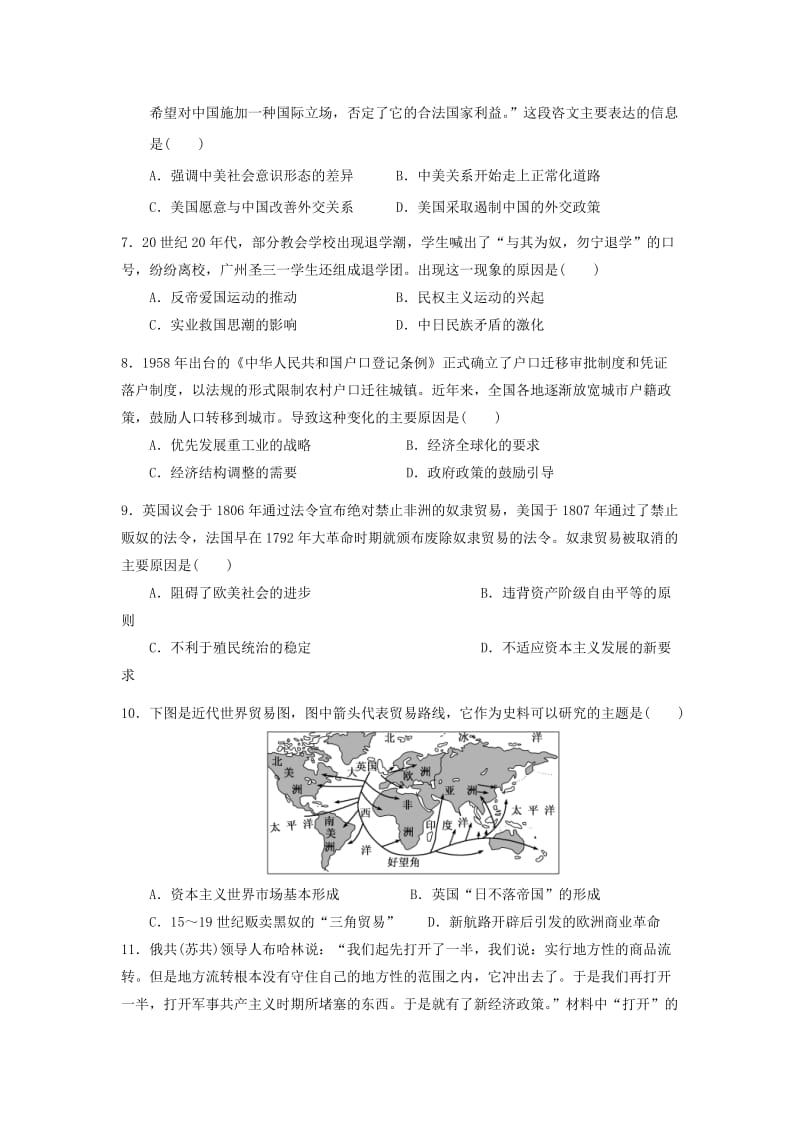 2019-2020学年高二历史上学期期末联考试题 (II).doc_第2页