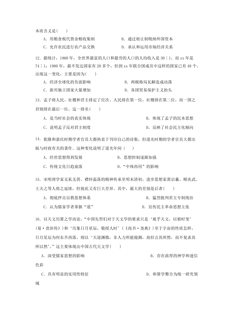 2019-2020学年高二历史上学期期末联考试题 (II).doc_第3页