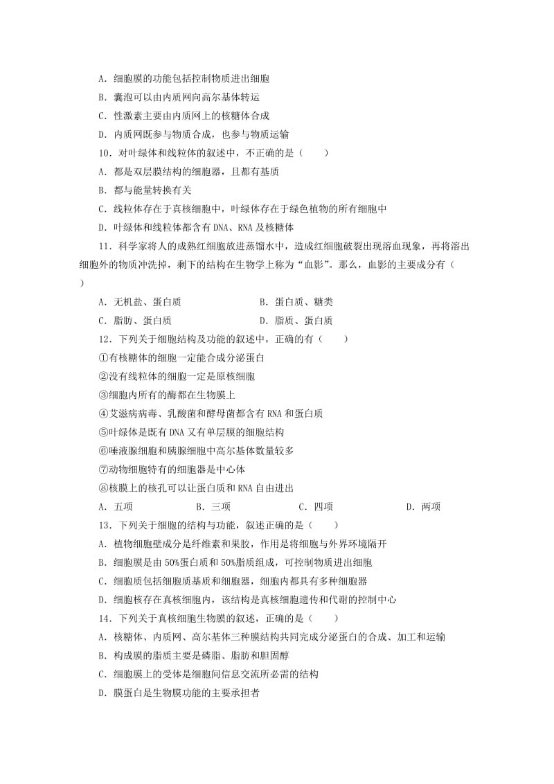 2019届高三生物上学期第二次月考试题 (VII).doc_第2页