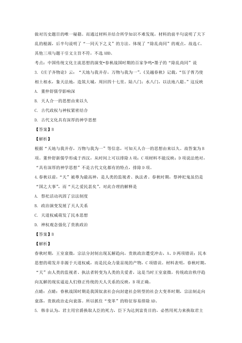 2019-2020学年高二历史上学期第一次月考试卷(含解析) (II).doc_第2页