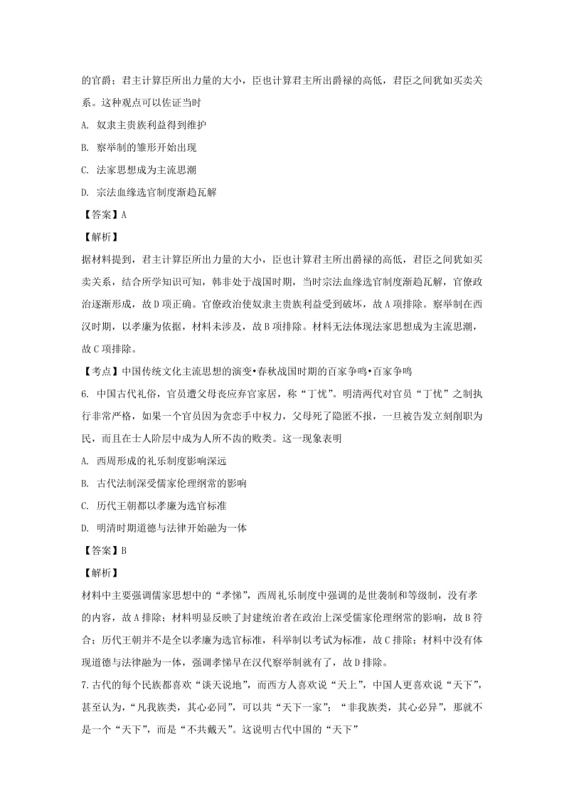 2019-2020学年高二历史上学期第一次月考试卷(含解析) (II).doc_第3页