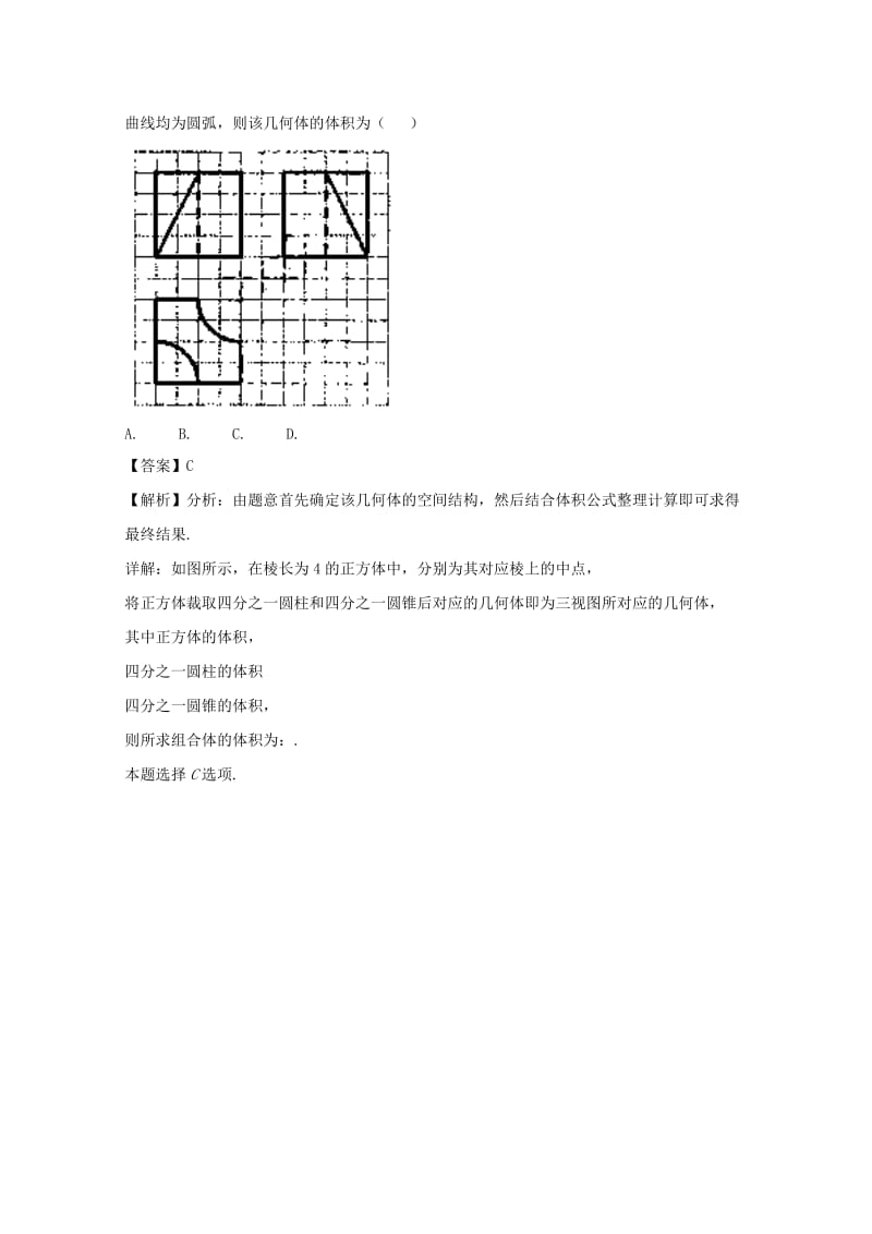 2019-2020学年高二数学下学期期末考试试题 文（含解析） (IV).doc_第3页