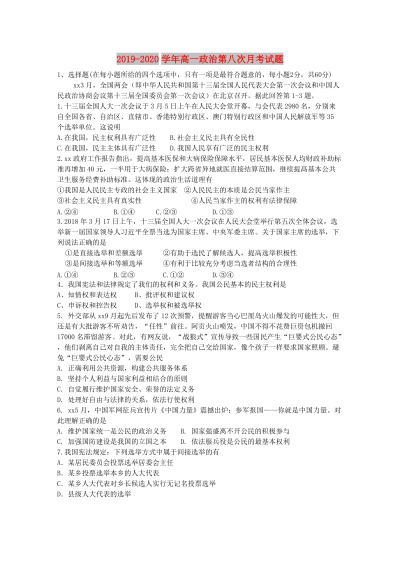 2019-2020学年高一政治第八次月考试题.doc_第1页