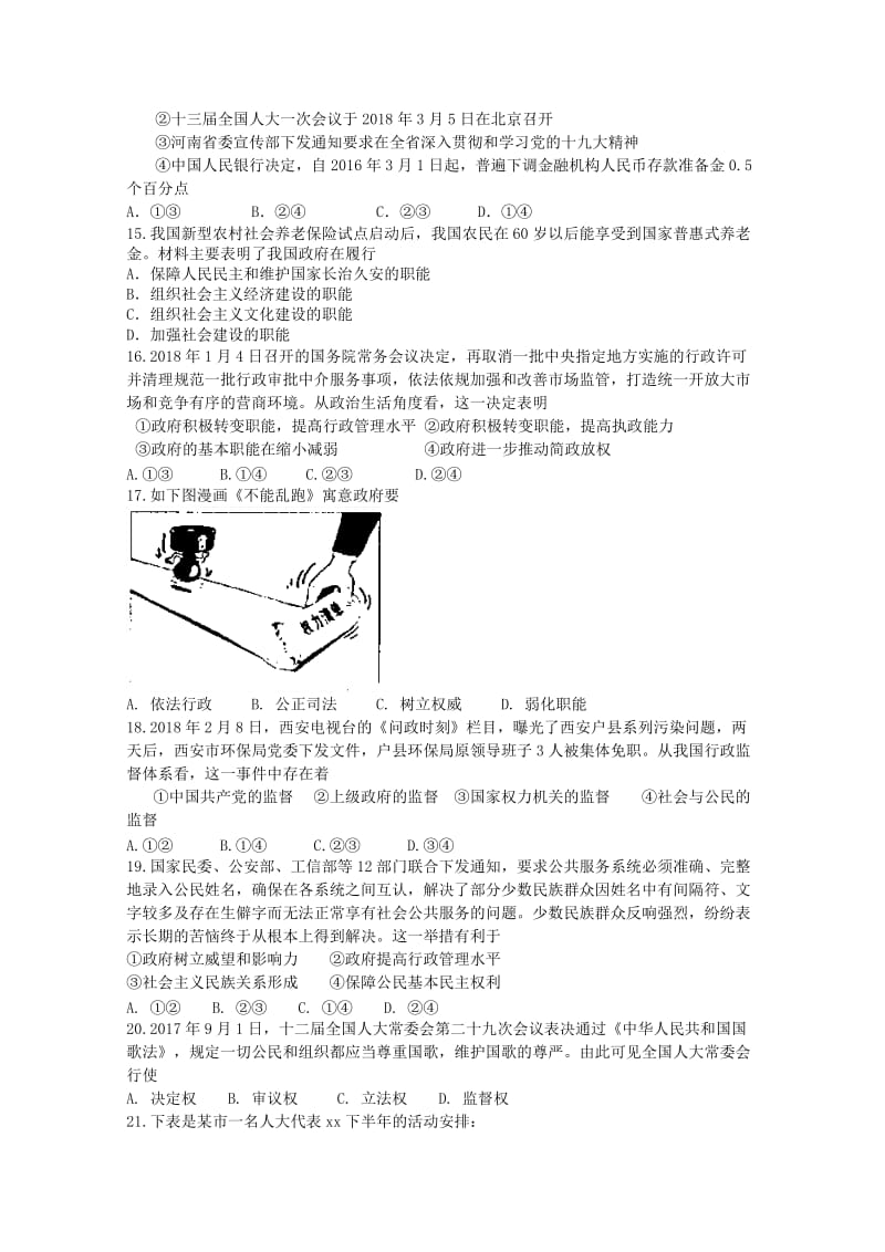 2019-2020学年高一政治第八次月考试题.doc_第3页