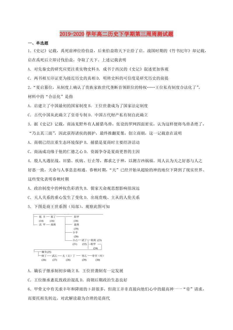 2019-2020学年高二历史下学期第三周周测试题.doc_第1页