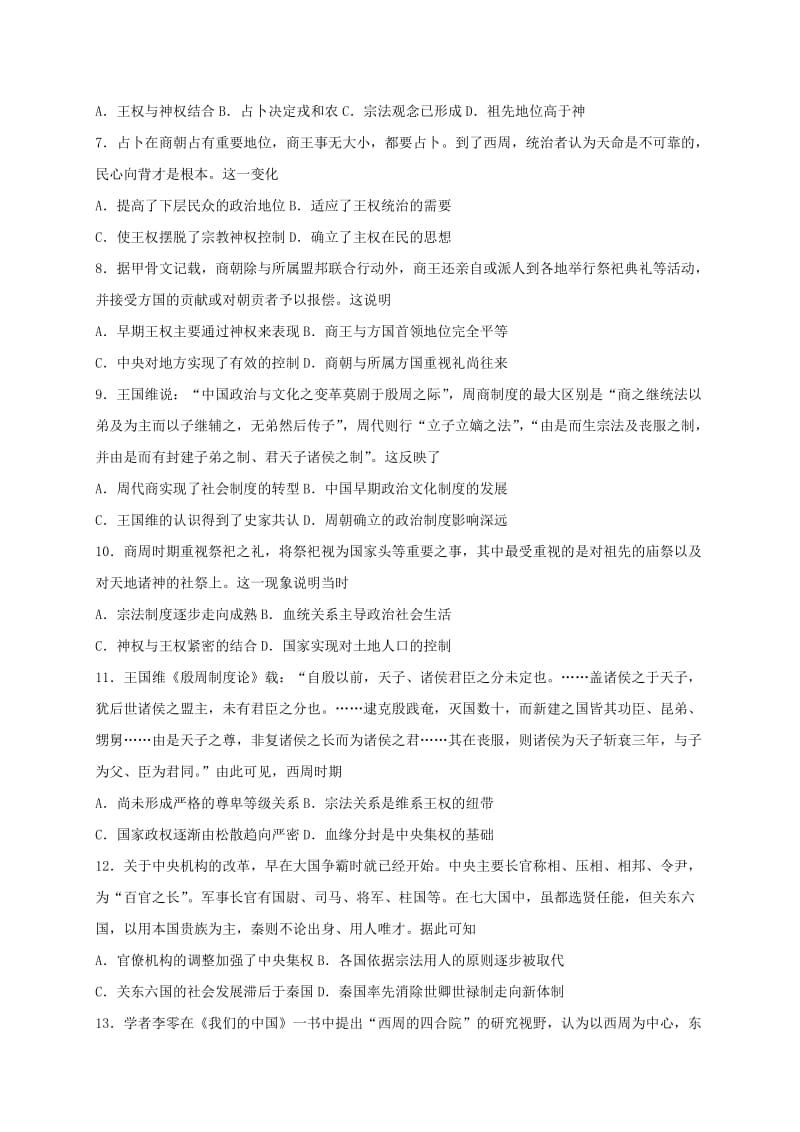 2019-2020学年高二历史下学期第三周周测试题.doc_第2页