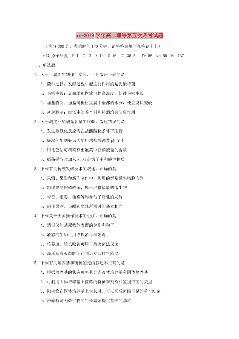 2018-2019学年高二理综第五次月考试题.doc_第1页