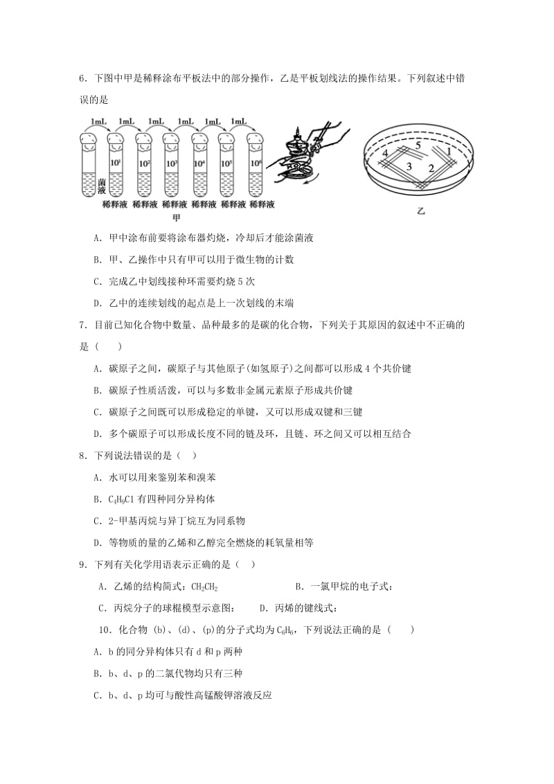 2018-2019学年高二理综第五次月考试题.doc_第2页