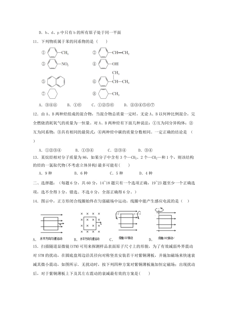 2018-2019学年高二理综第五次月考试题.doc_第3页