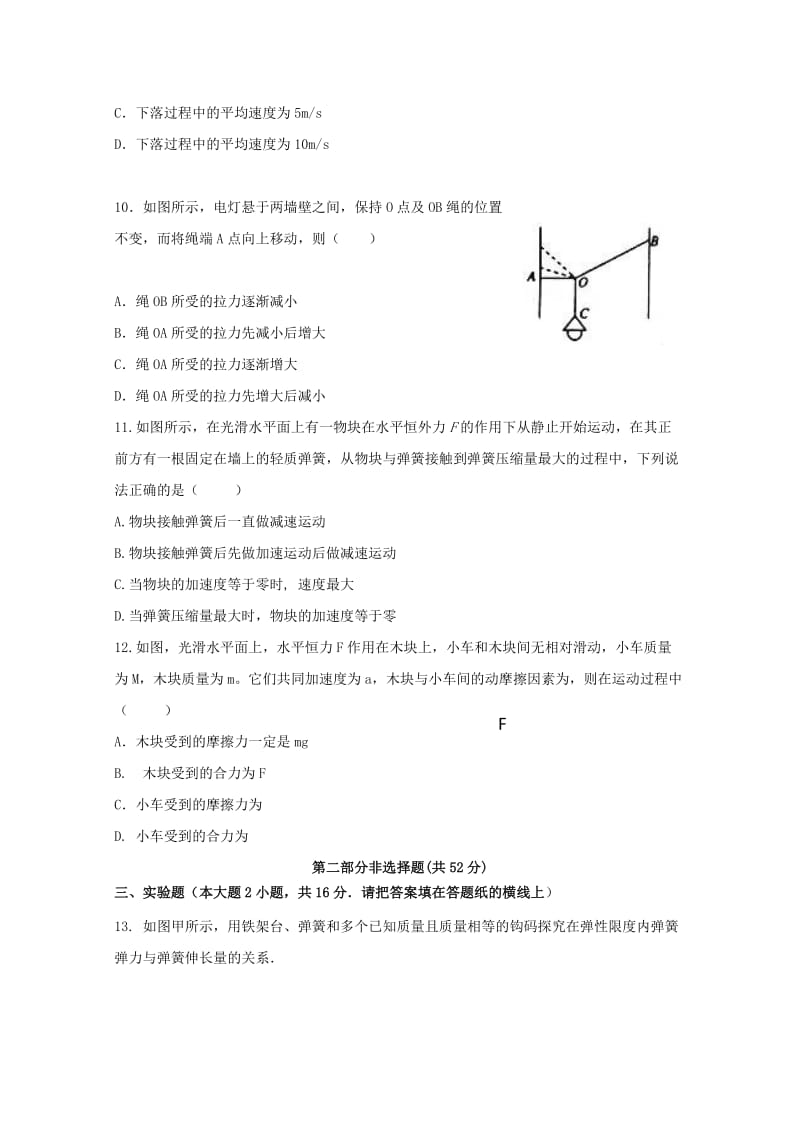 2019-2020学年高一物理上学期期末考试试题 (III).doc_第3页