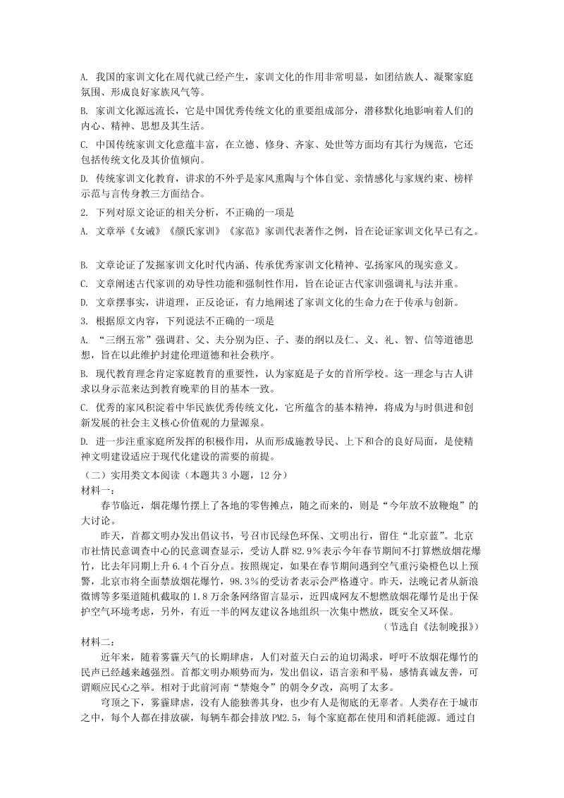 2019届高三语文上学期第一次质量检测试题.doc_第2页