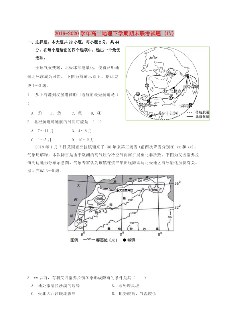 2019-2020学年高二地理下学期期末联考试题 (IV).doc_第1页