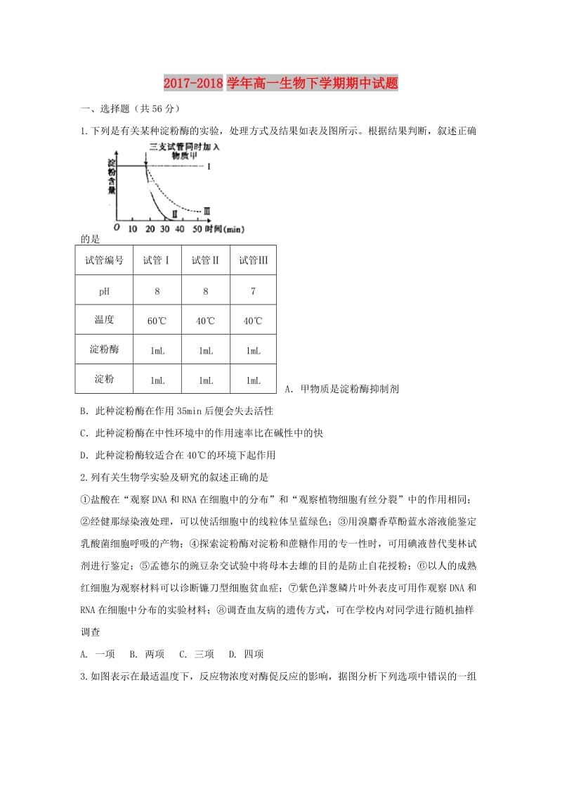 2017-2018学年高一生物下学期期中试题.doc_第1页