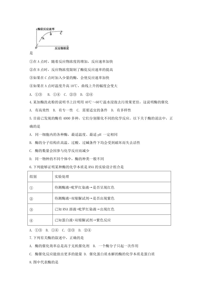 2017-2018学年高一生物下学期期中试题.doc_第2页