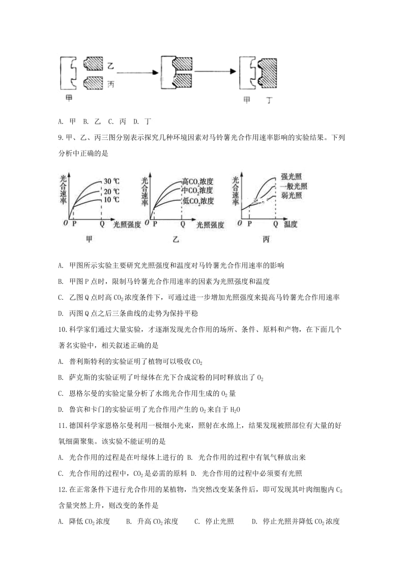 2017-2018学年高一生物下学期期中试题.doc_第3页